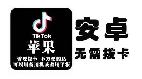 tiktok海外版短视频操作教程(苹果/安卓)，帮助国内也能刷海外版抖音网创吧-网创项目资源站-副业项目-创业项目-搞钱项目左姐网创