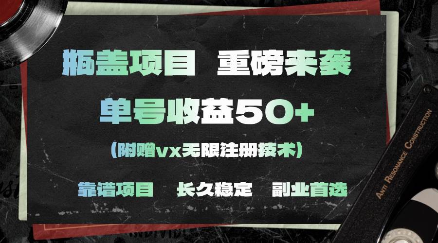 一分钟一单，一单利润30+，适合小白操作网创吧-网创项目资源站-副业项目-创业项目-搞钱项目左姐网创