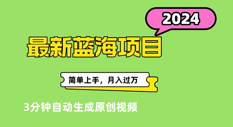 最新视频号分成计划超级玩法揭秘，轻松爆流百万播放，轻松月入过万网创吧-网创项目资源站-副业项目-创业项目-搞钱项目左姐网创