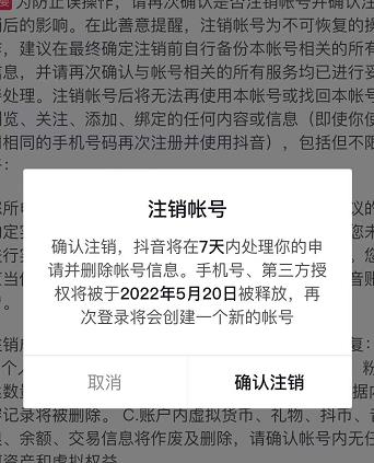 抖音释放实名和手机号教程，抖音被封号，永久都可以注销需要的来网创吧-网创项目资源站-副业项目-创业项目-搞钱项目左姐网创