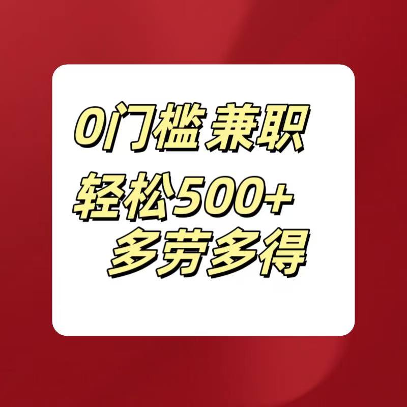 两张截图7毛钱多劳多得 不限时间不限单量新手小自一天500+网创吧-网创项目资源站-副业项目-创业项目-搞钱项目左姐网创