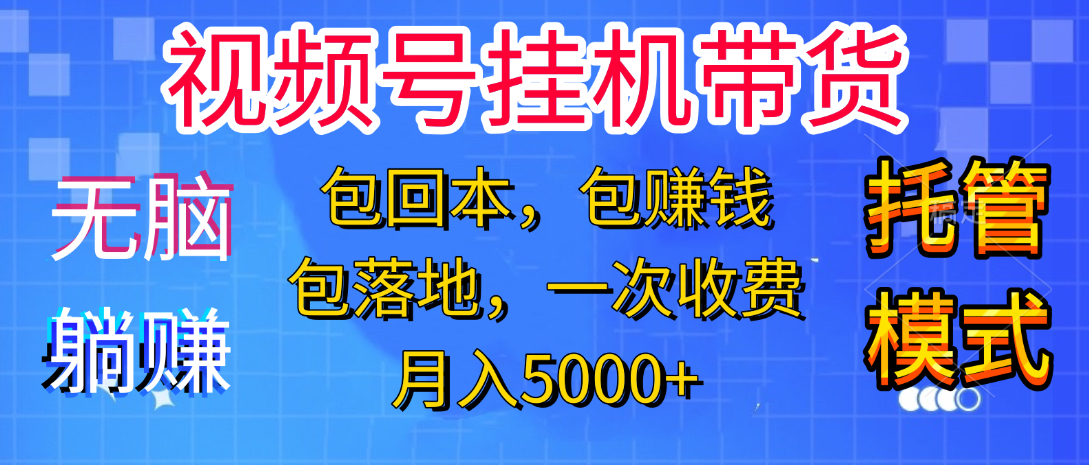 躺着赚钱！一个账号，月入3000+，短视频带货新手零门槛创业！”网创吧-网创项目资源站-副业项目-创业项目-搞钱项目左姐网创